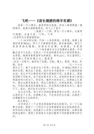 飞吧——《读长翅膀的绵羊有感》
