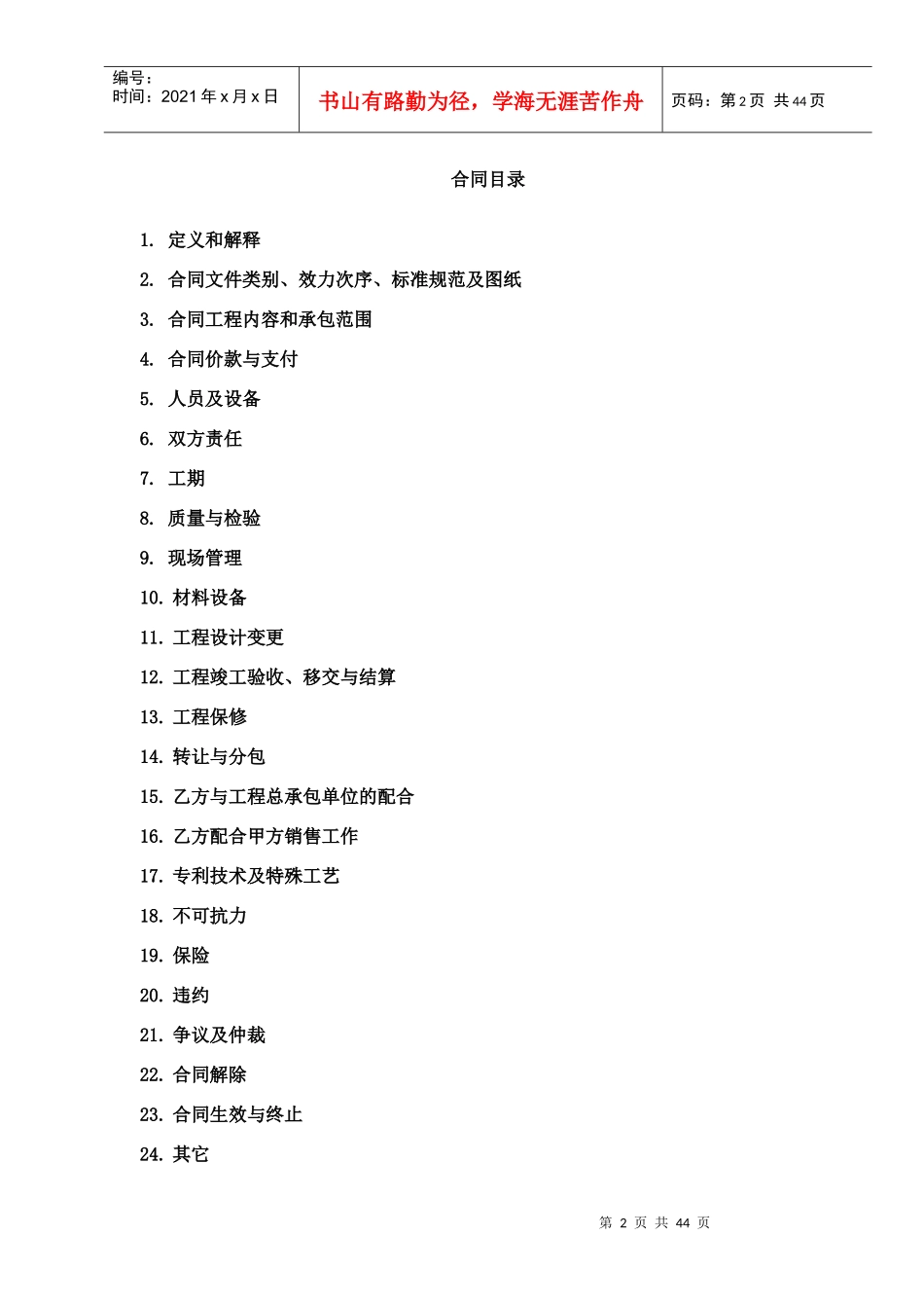 汇景会所幕墙工程合同范本_第2页