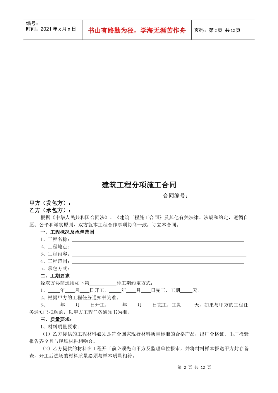 分项工程施工合同_第2页