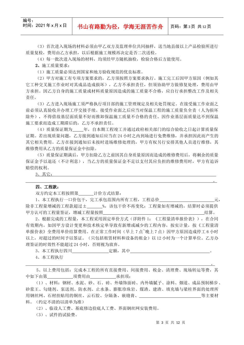 分项工程施工合同_第3页