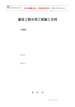 分项工程施工合同