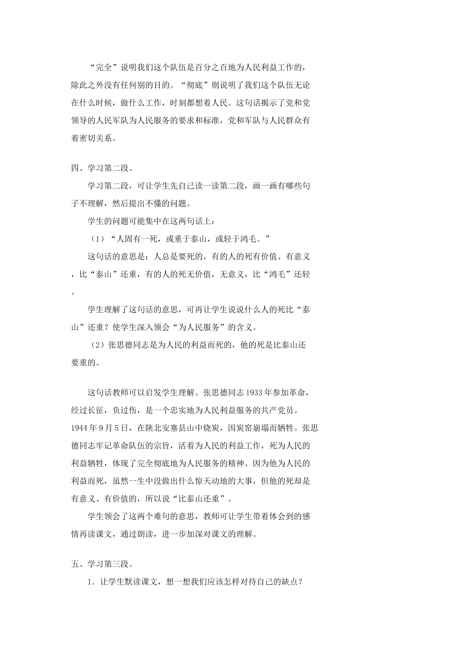 八年级语文下册 《为人民服务》教学设计 语文版_第2页