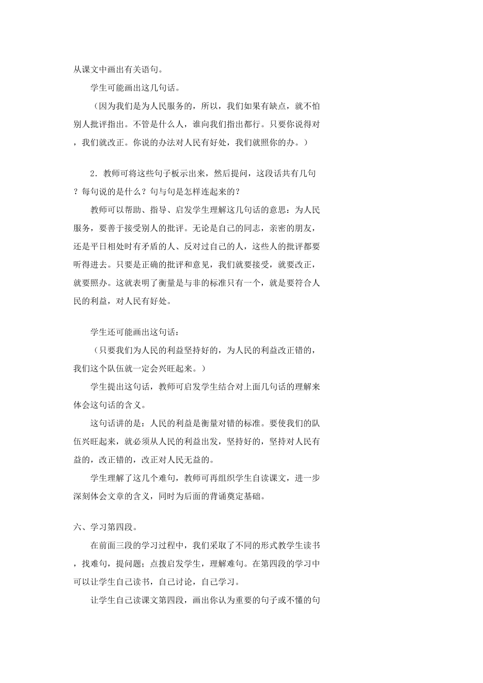 八年级语文下册 《为人民服务》教学设计 语文版_第3页