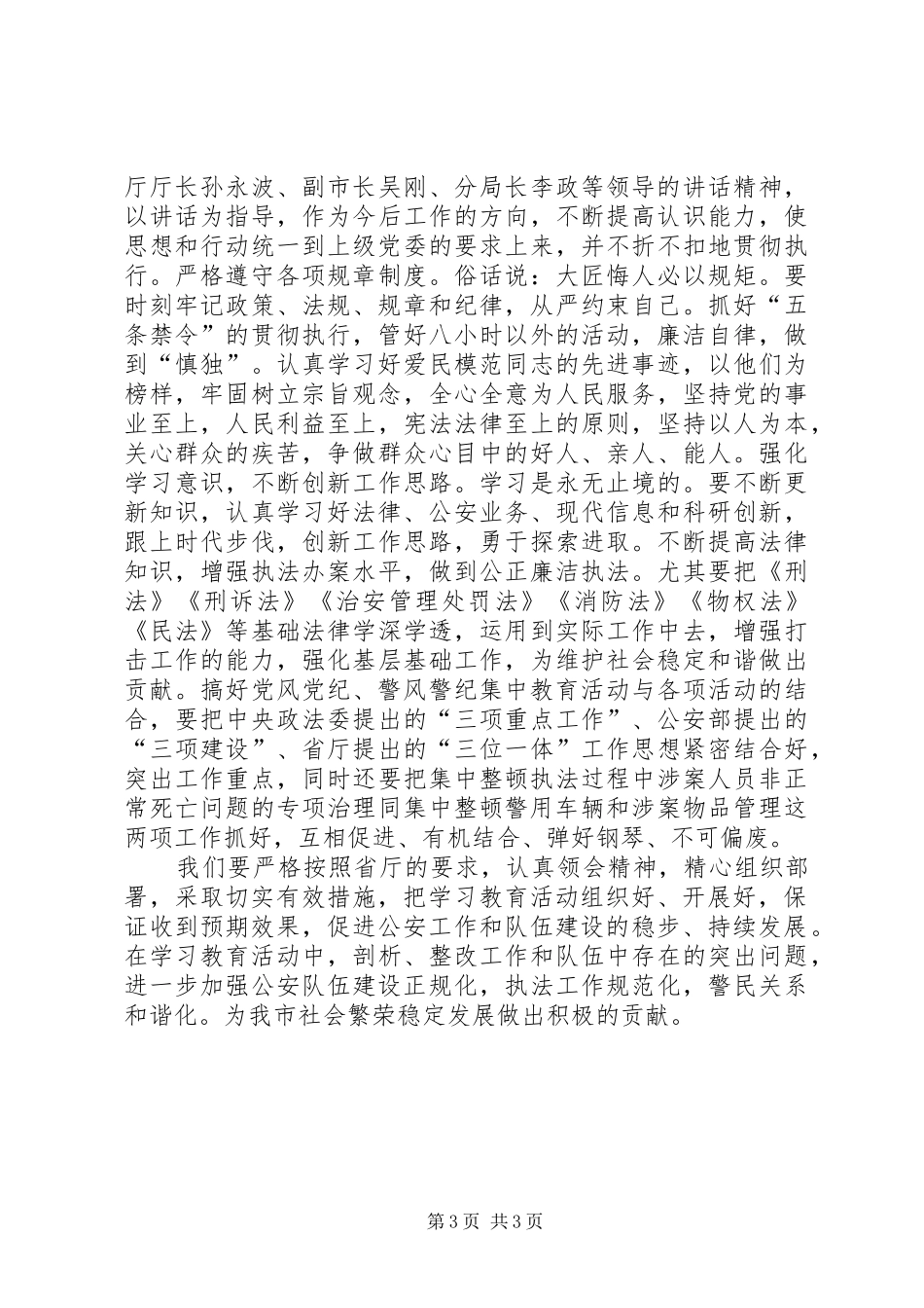 公安民警学习两风两纪心得体会_第3页