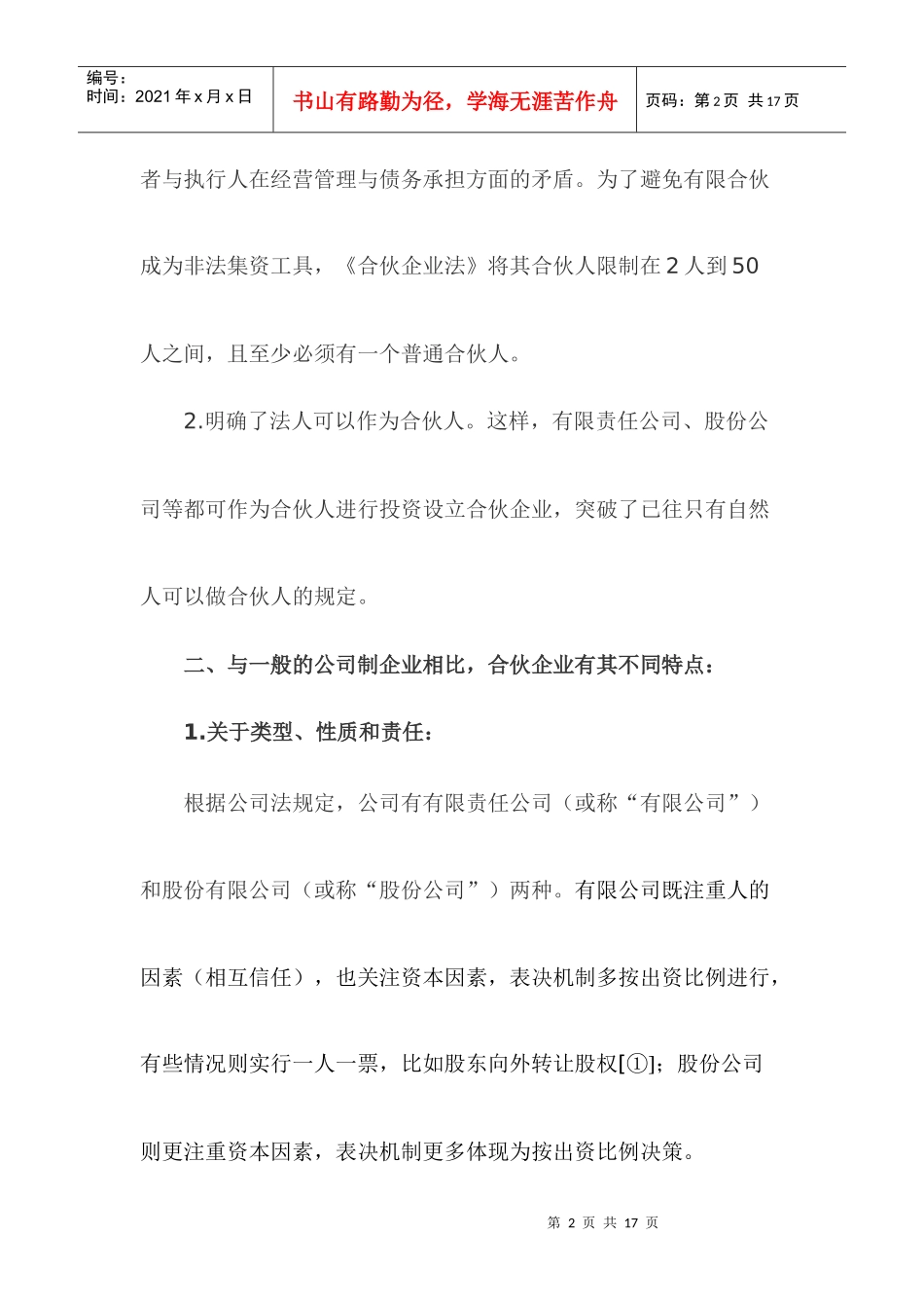 合伙企业在银行信贷业务中的若干法律意见_第2页