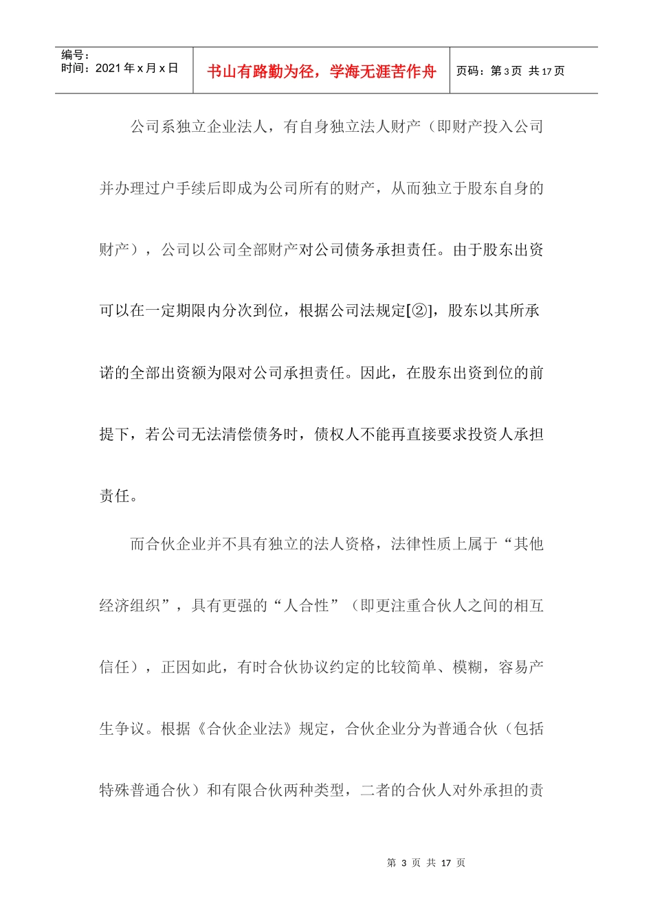 合伙企业在银行信贷业务中的若干法律意见_第3页