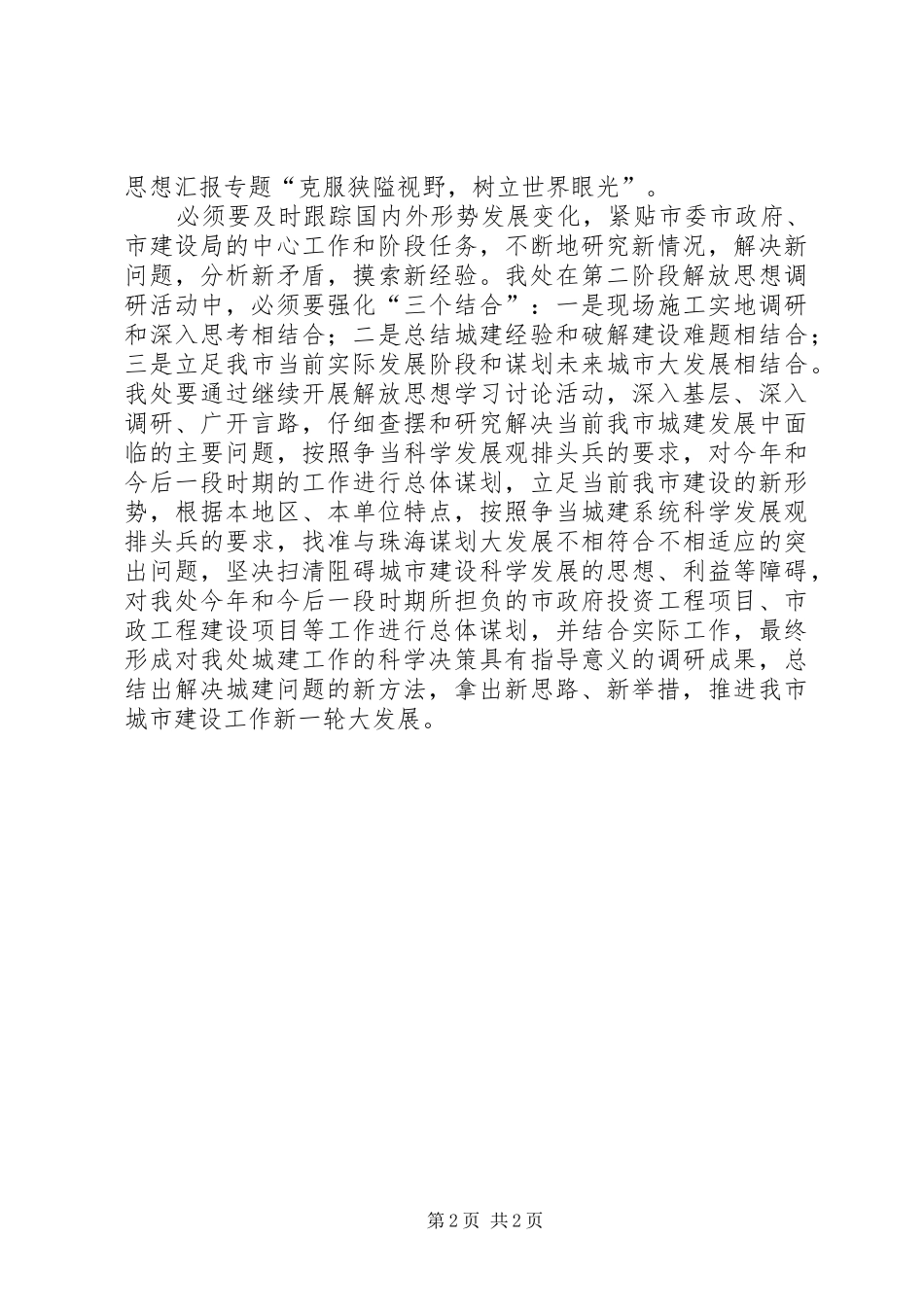 优秀范文：继续开展解放思想学习讨论活动心得体会_第2页