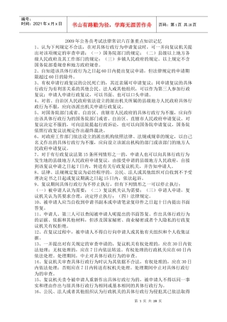 X年公务员考试法律常识六百条重点知识记忆