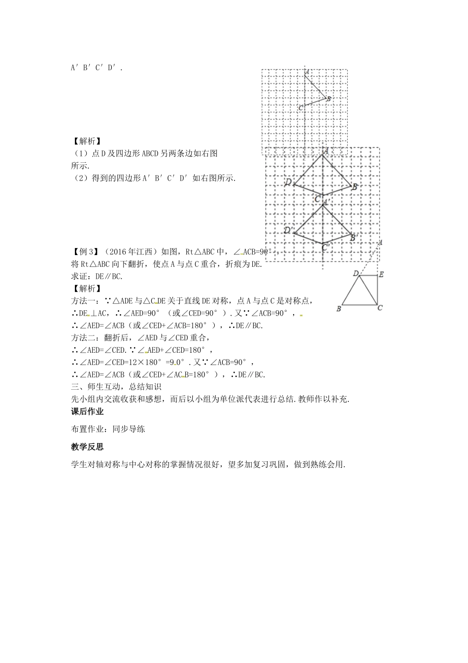 （安徽地区）中考数学复习 第八单元 视图、投影与变换 第32课时 轴对称与中心对称教案-人教版初中九年级全册数学教案_第2页