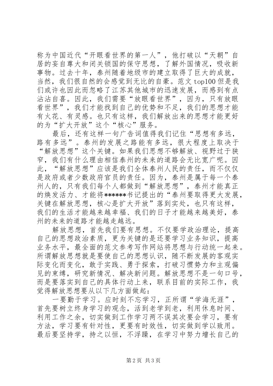 优秀范文：解放思想，排找差距学习心得_第2页