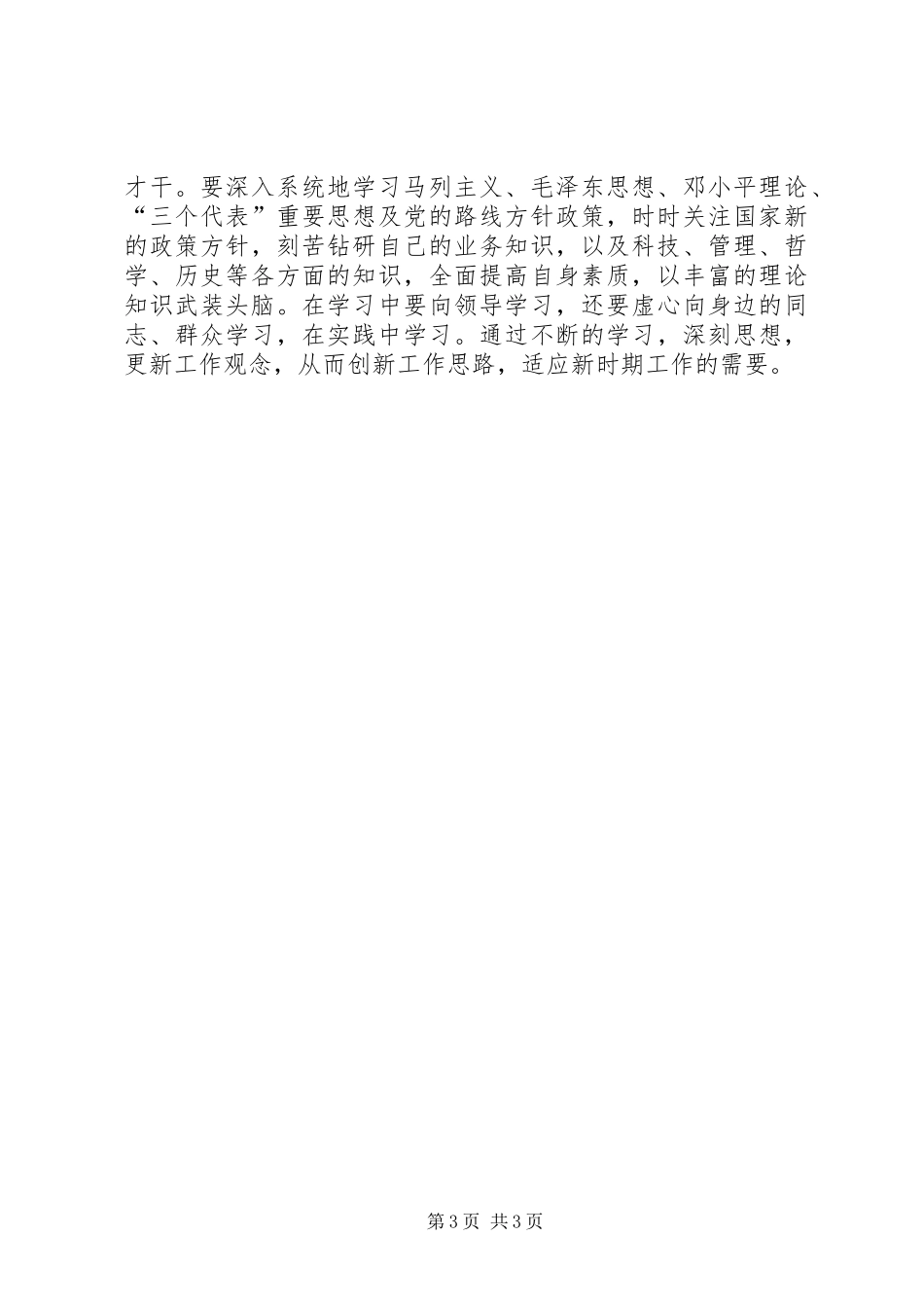 优秀范文：解放思想，排找差距学习心得_第3页