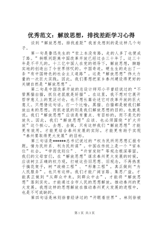 优秀范文：解放思想，排找差距学习心得