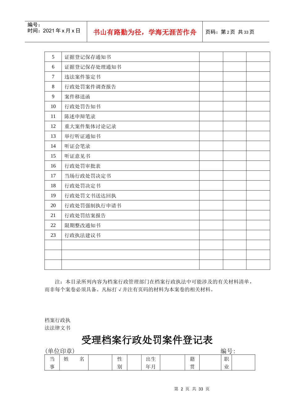 档案行政执法法律文书样式_第2页