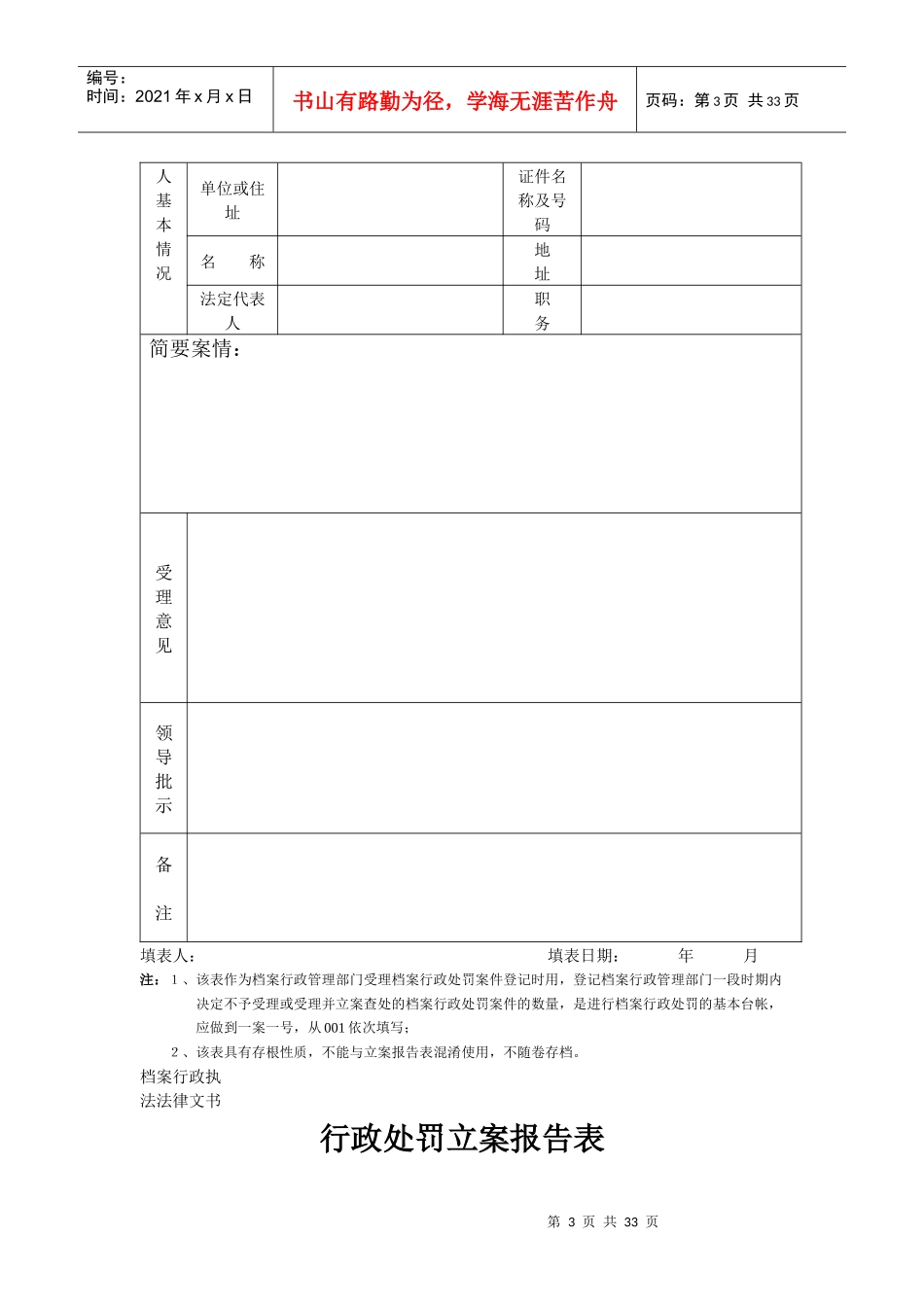档案行政执法法律文书样式_第3页