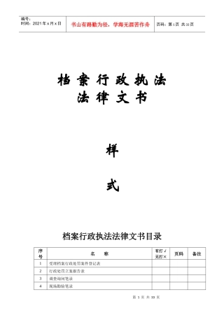 档案行政执法法律文书样式