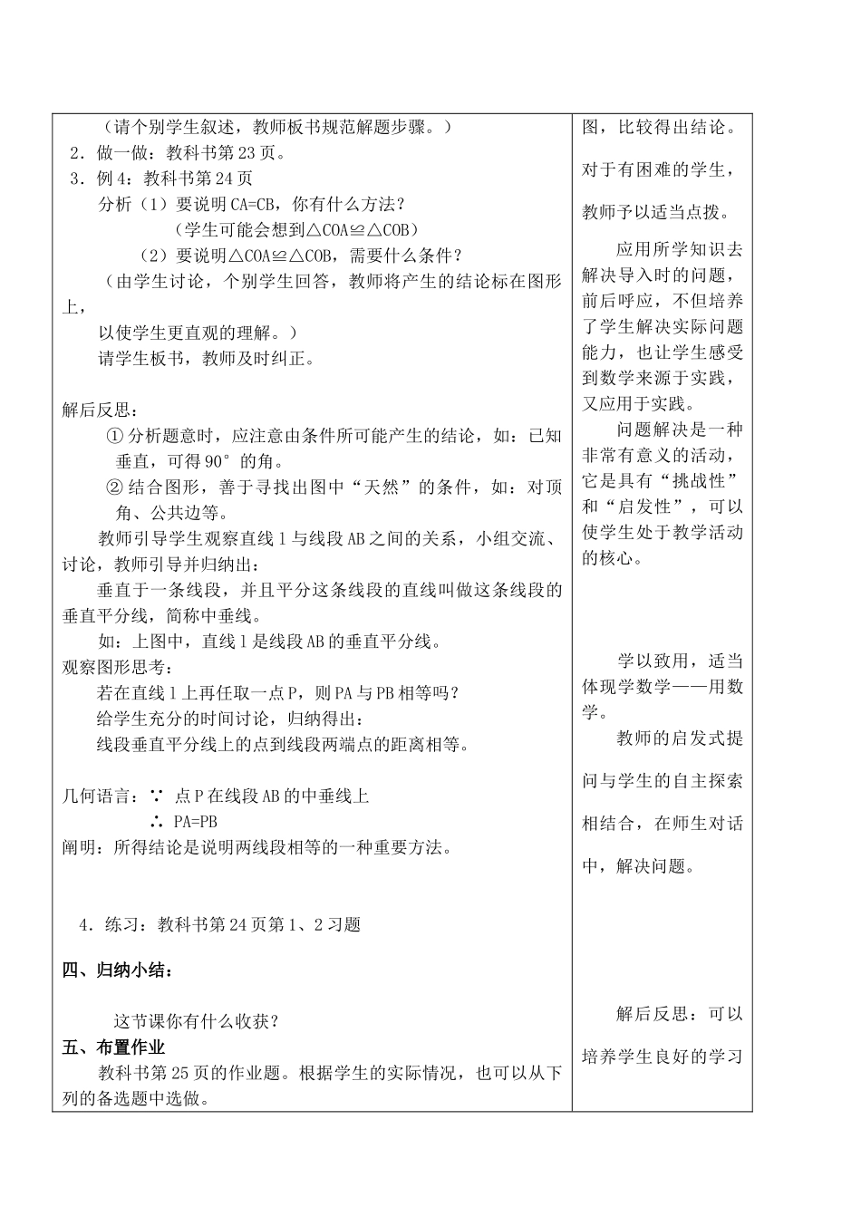 浙江省泰顺县新城学校七年级数学下册 1.5 三角形全等的条件教案（2） 浙教版_第3页