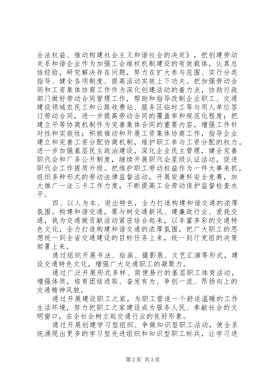 公路工会干部开展“三保五好”竞赛活动心得体会_第2页