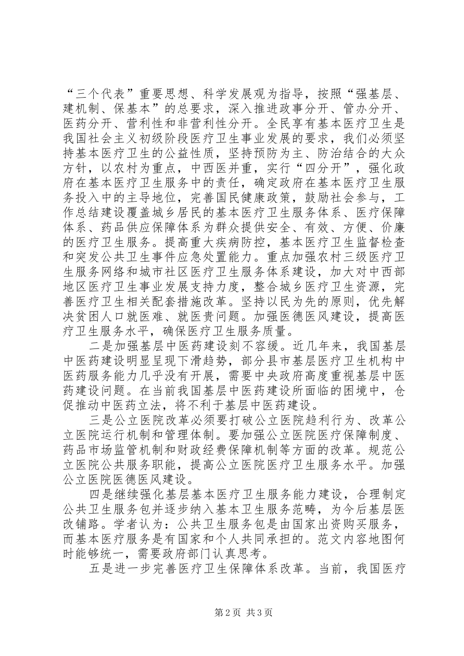 XX年学习两会心得体会范文：谱写新篇章_第2页