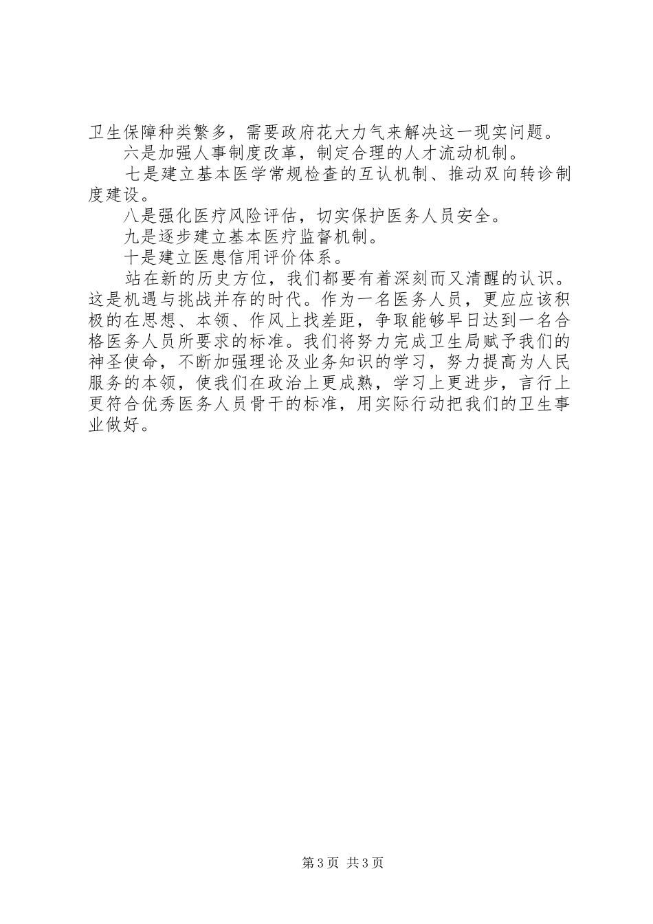 XX年学习两会心得体会范文：谱写新篇章_第3页