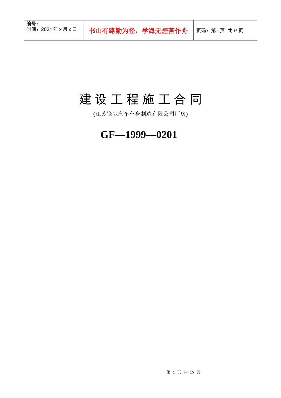 工程合同(扬州沃尔)_第1页