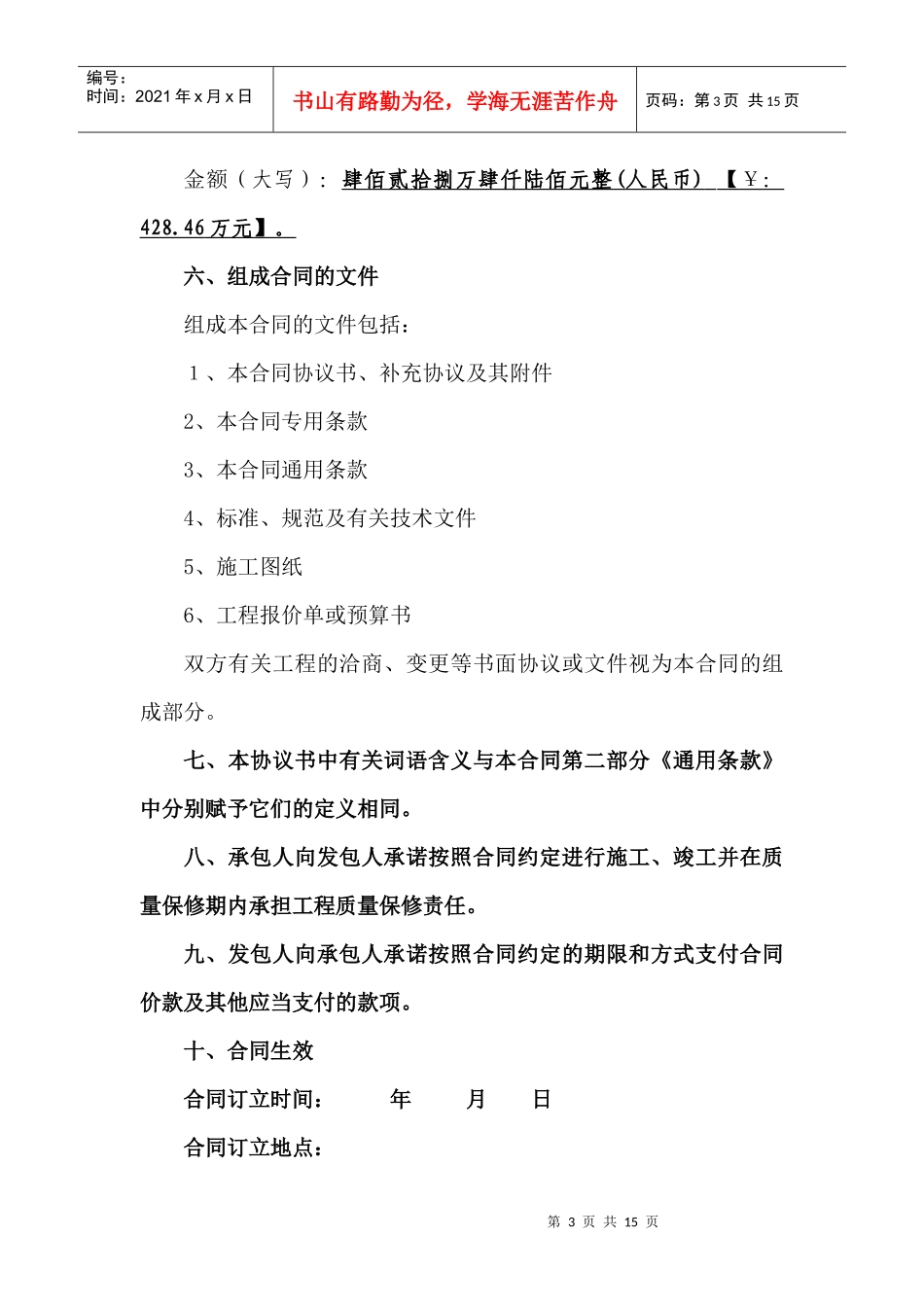工程合同(扬州沃尔)_第3页