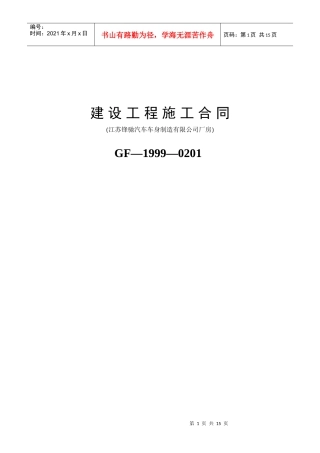 工程合同(扬州沃尔)