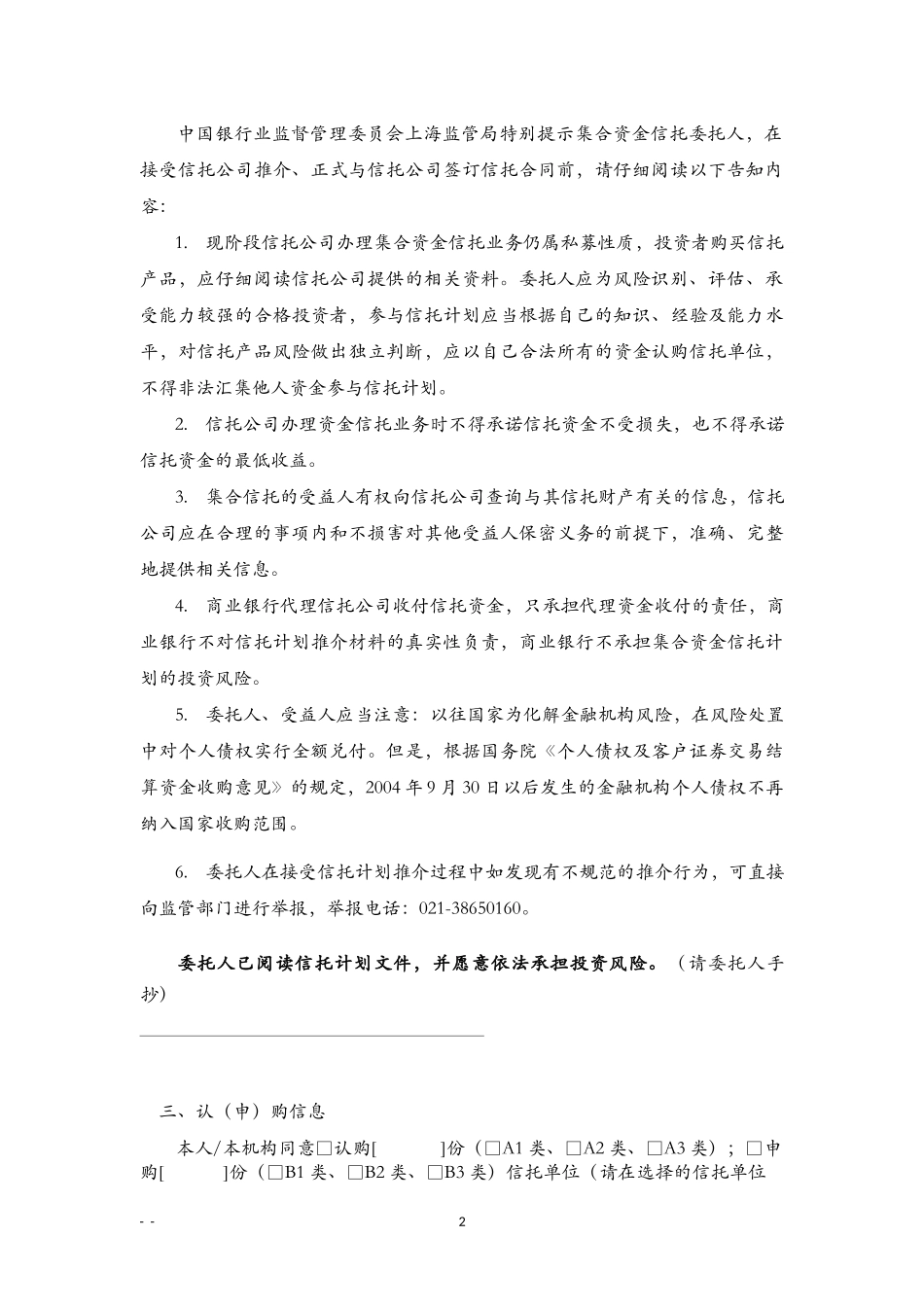 中泰信托中南集团贷款集合资金信托计划合同_第3页