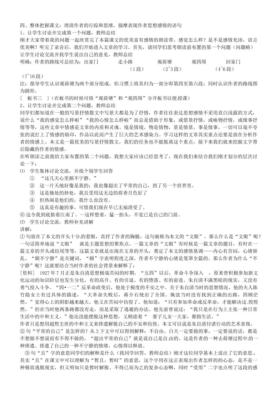 福建省永春县七年级语文《荷塘月色》教案 新人教版_第2页