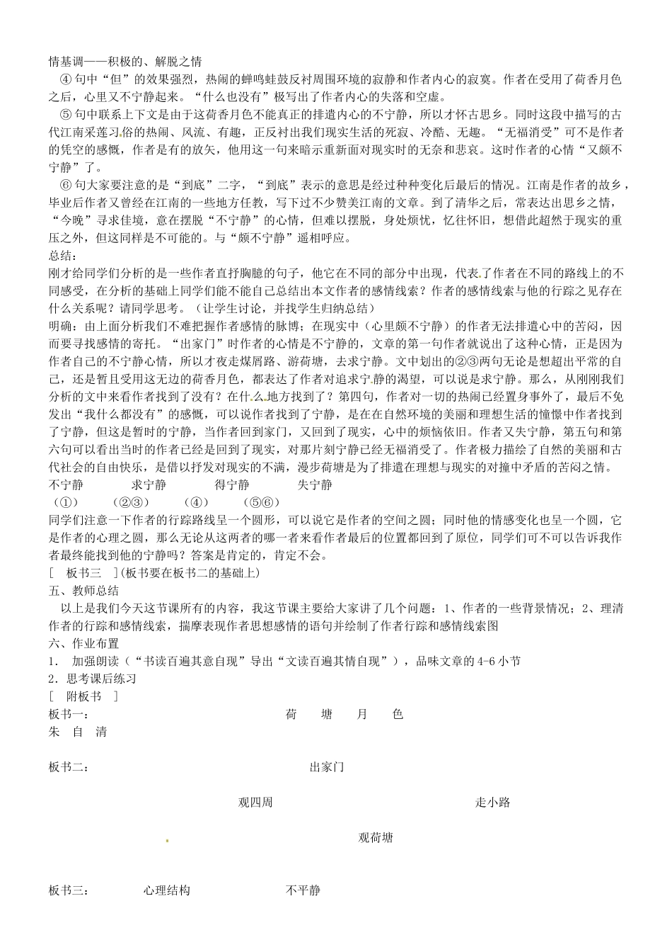 福建省永春县七年级语文《荷塘月色》教案 新人教版_第3页