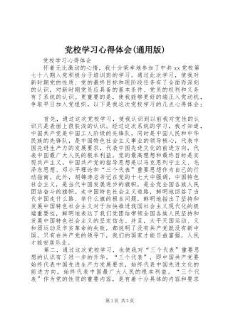 党校学习心得体会(通用版)