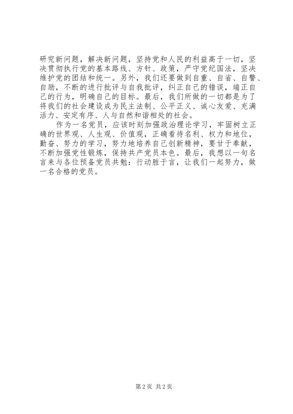 党史学习心得体_第2页