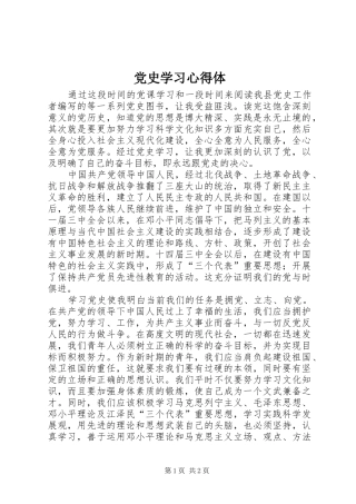 党史学习心得体