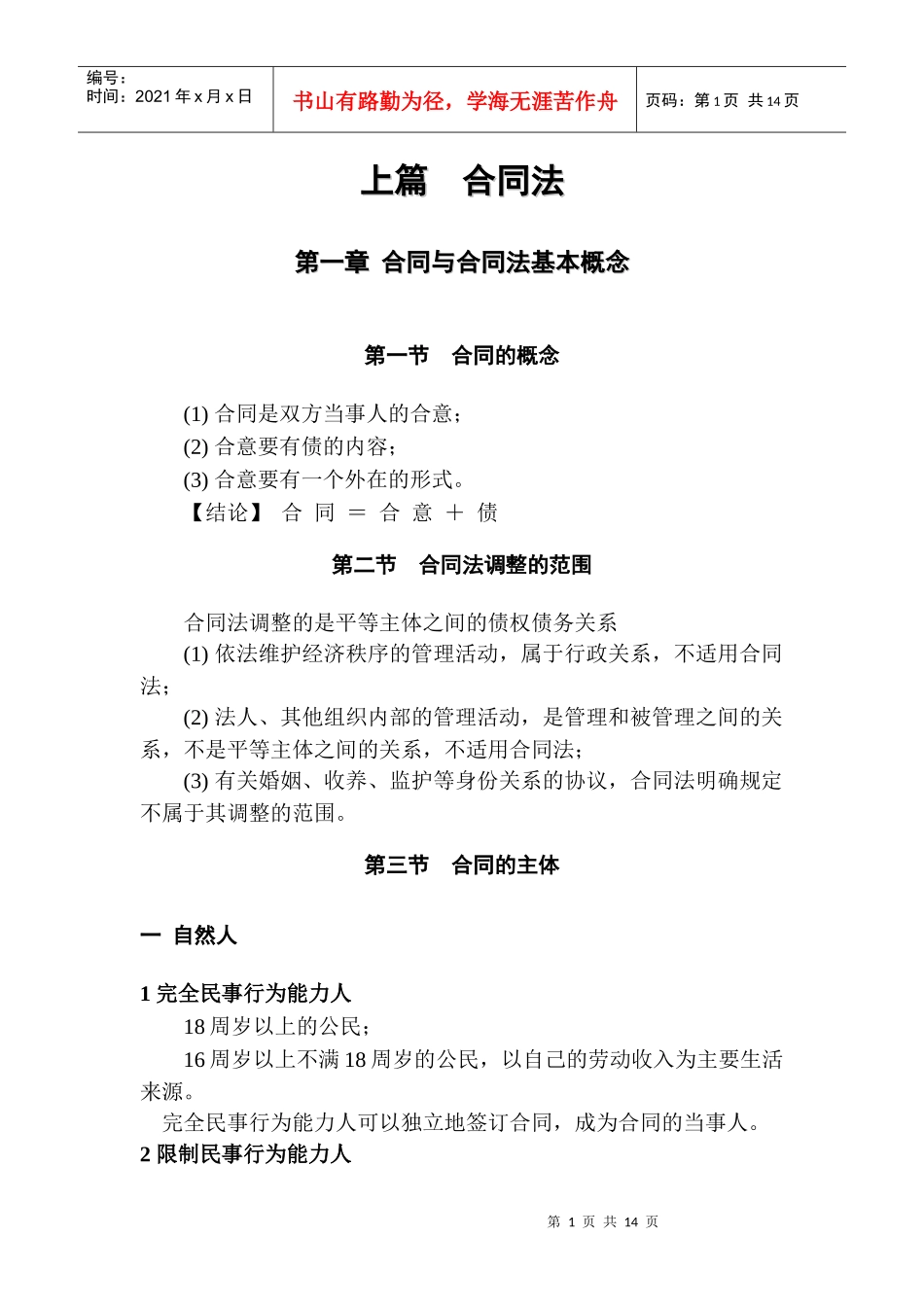 合同法(一二三章)_第1页