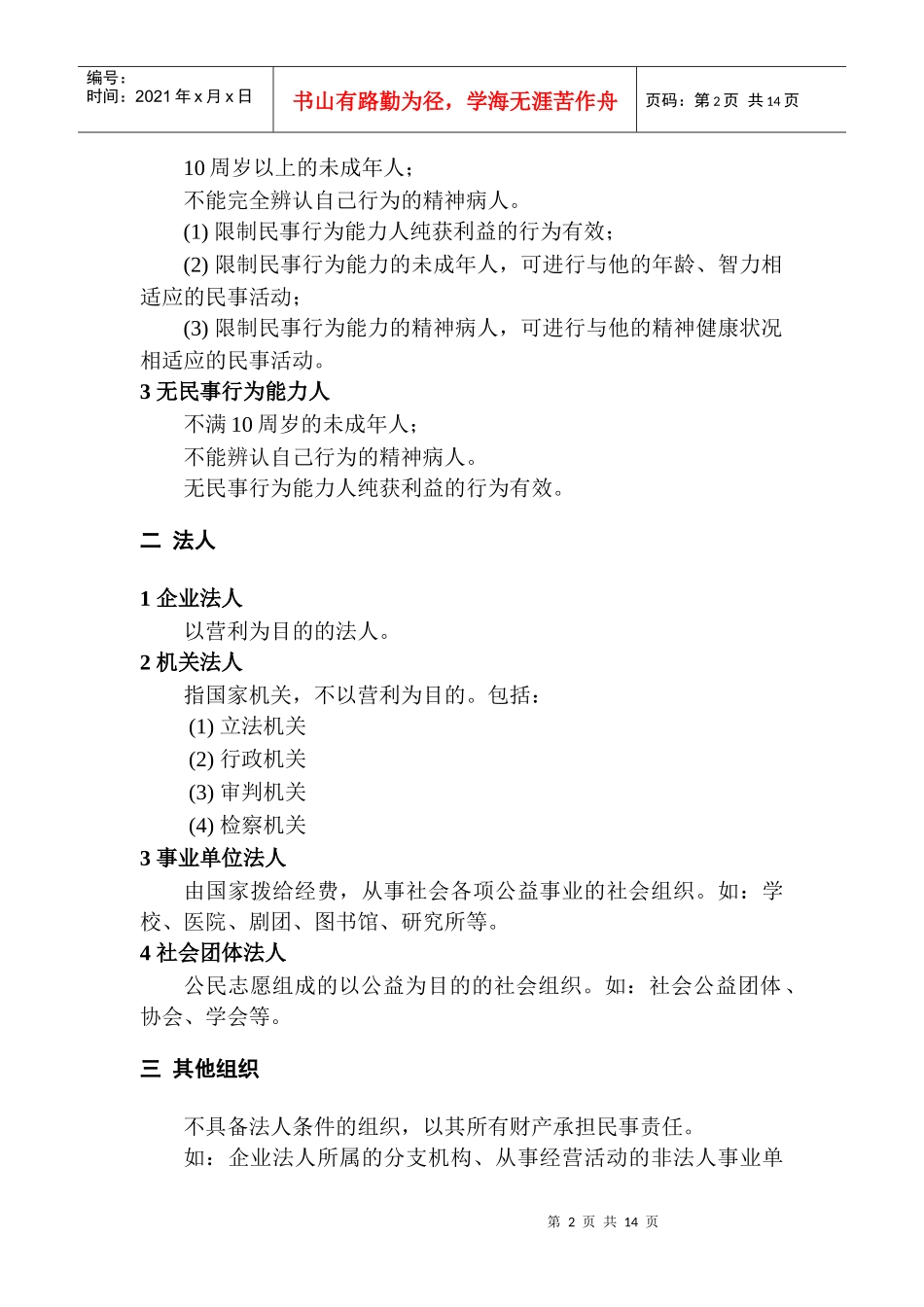 合同法(一二三章)_第2页