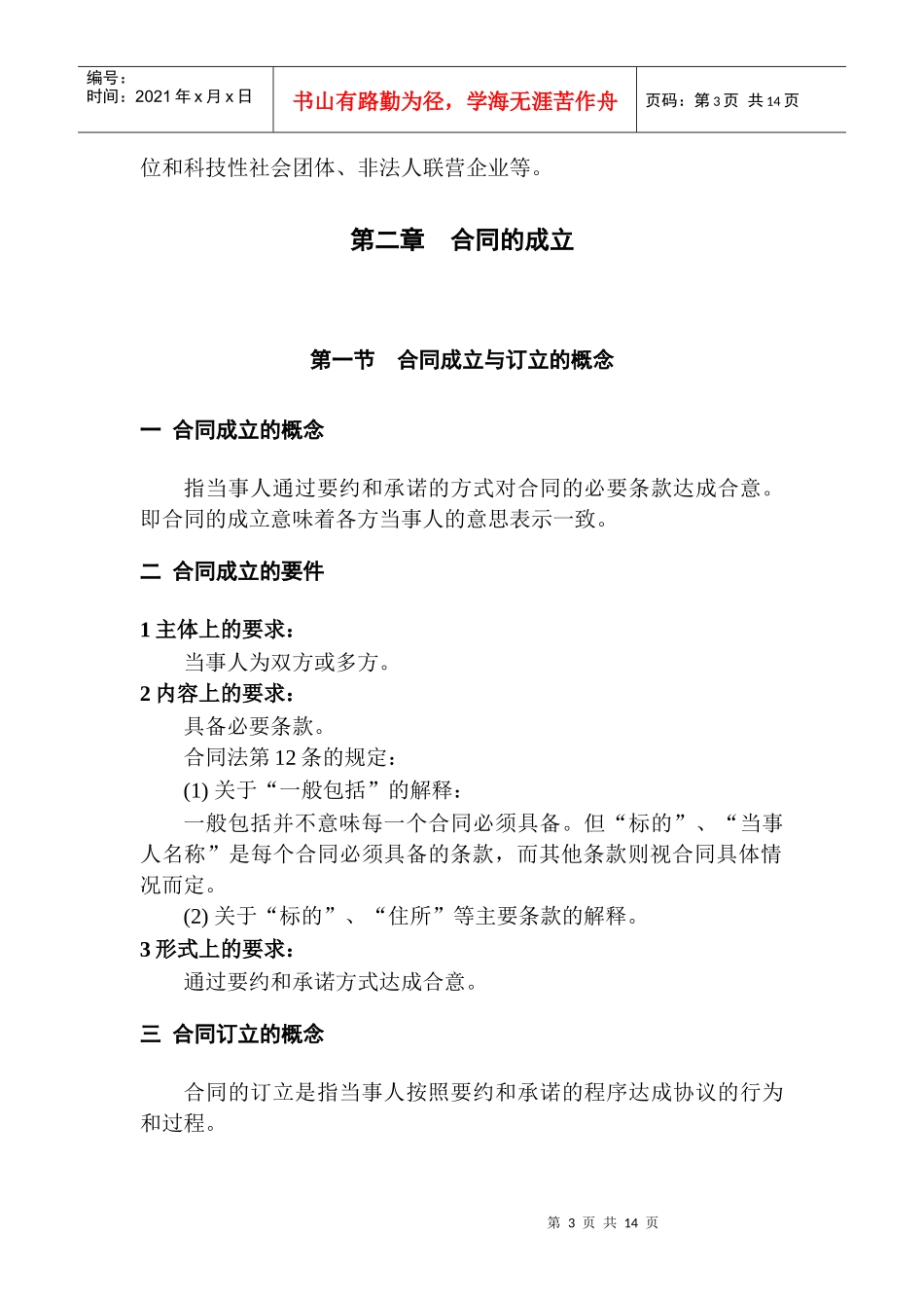 合同法(一二三章)_第3页
