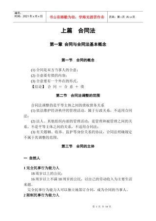 合同法(一二三章)