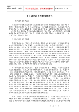 论《合同法》中的缔约过失责任
