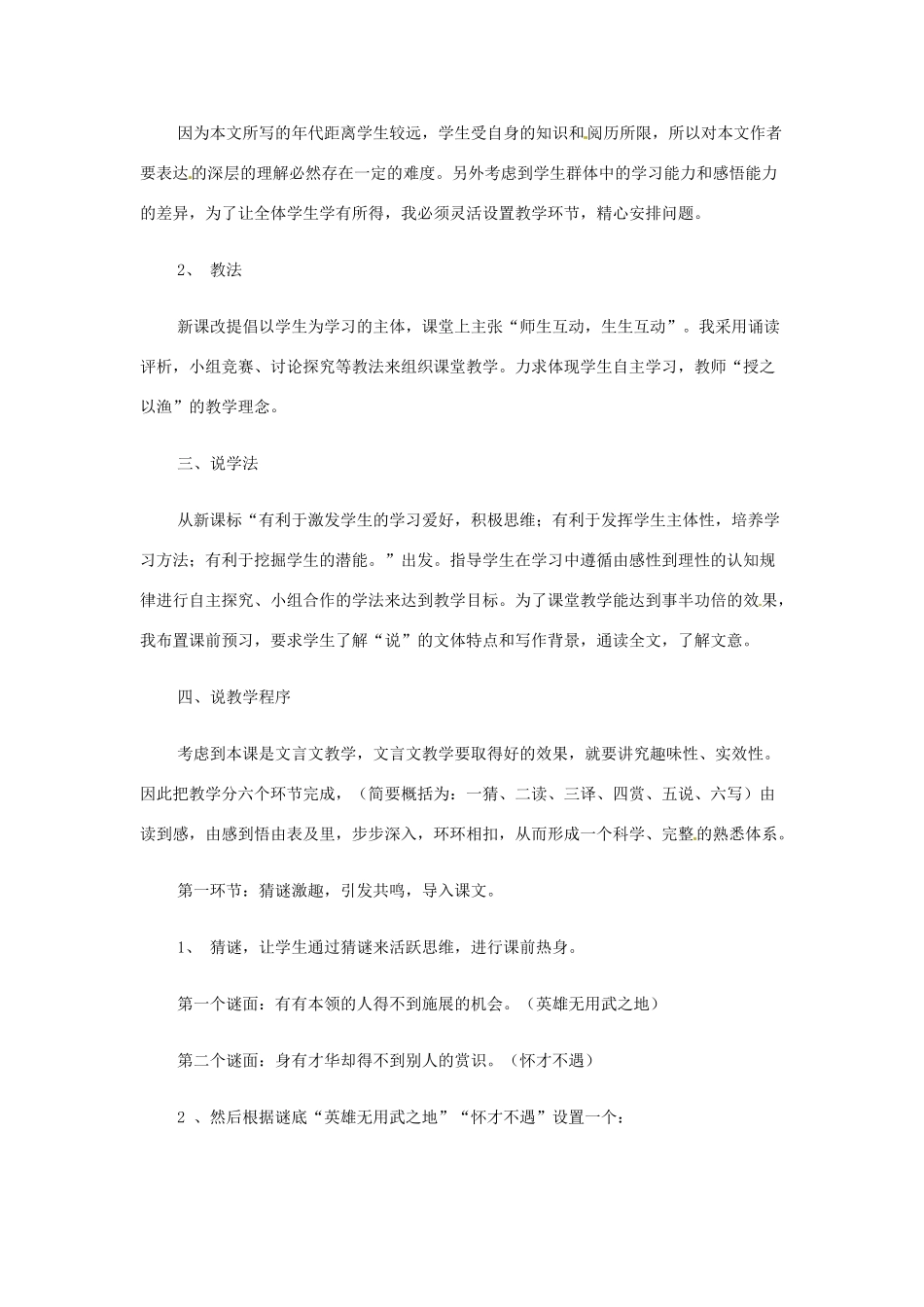 甘肃省张掖市临泽县城关中学八年级语文下册 马说教案 北师大版_第2页