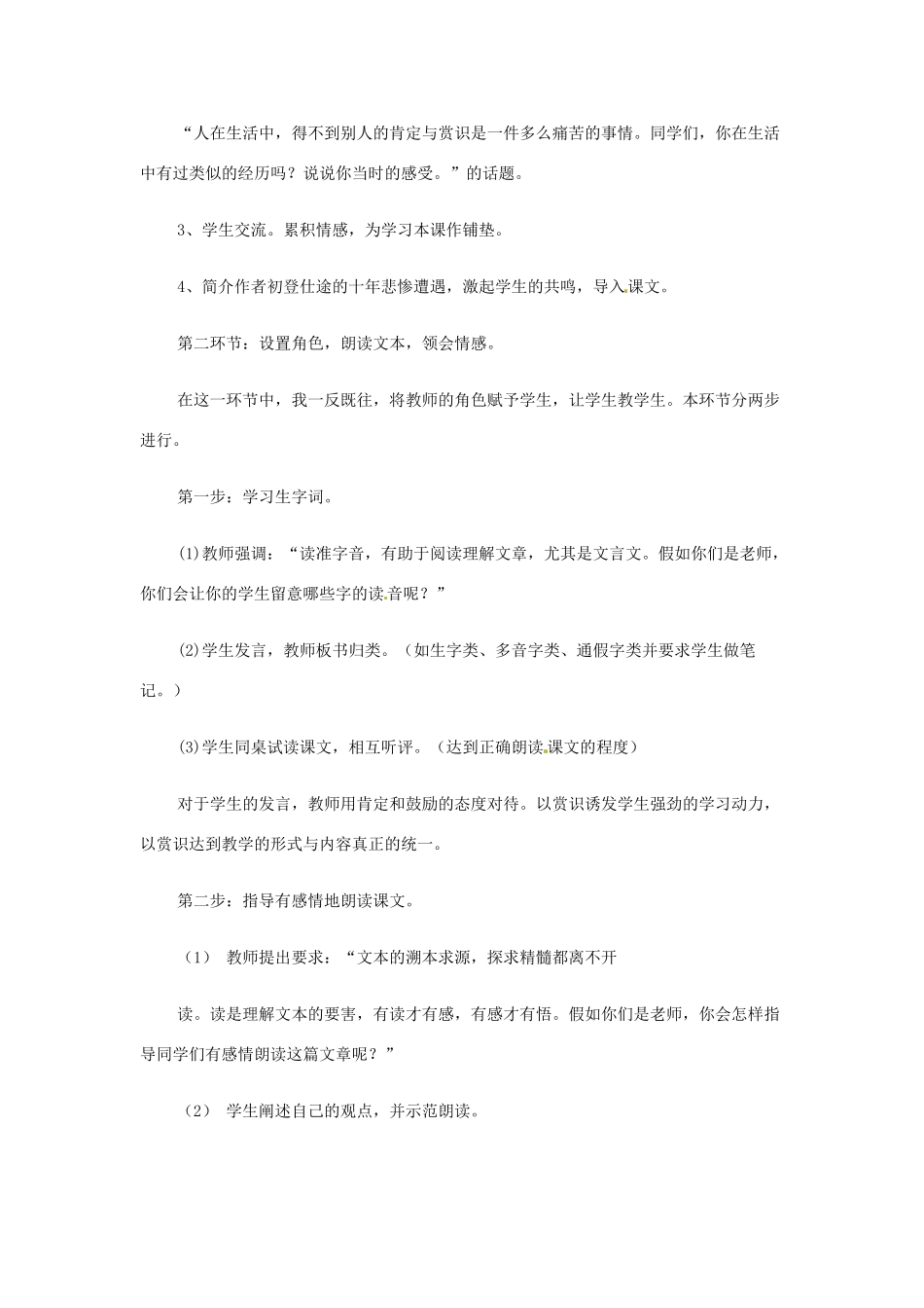 甘肃省张掖市临泽县城关中学八年级语文下册 马说教案 北师大版_第3页