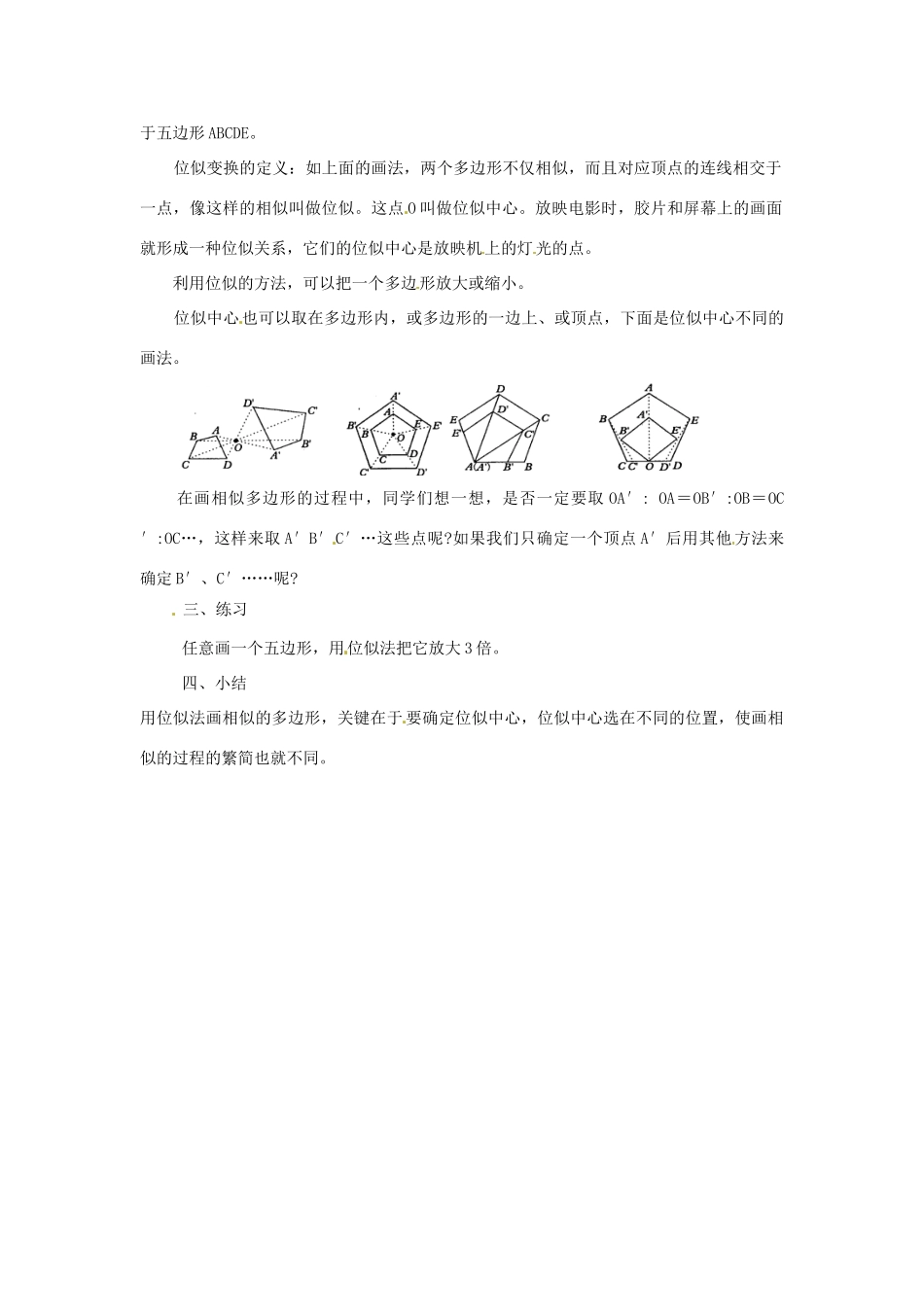 陕西省靖边四中九年级数学上册 24.5 画相似图形教案 华东师大版_第2页