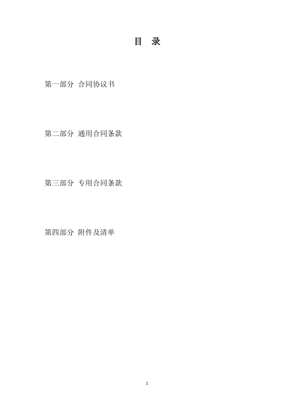 机电安装劳务分包合同_第2页