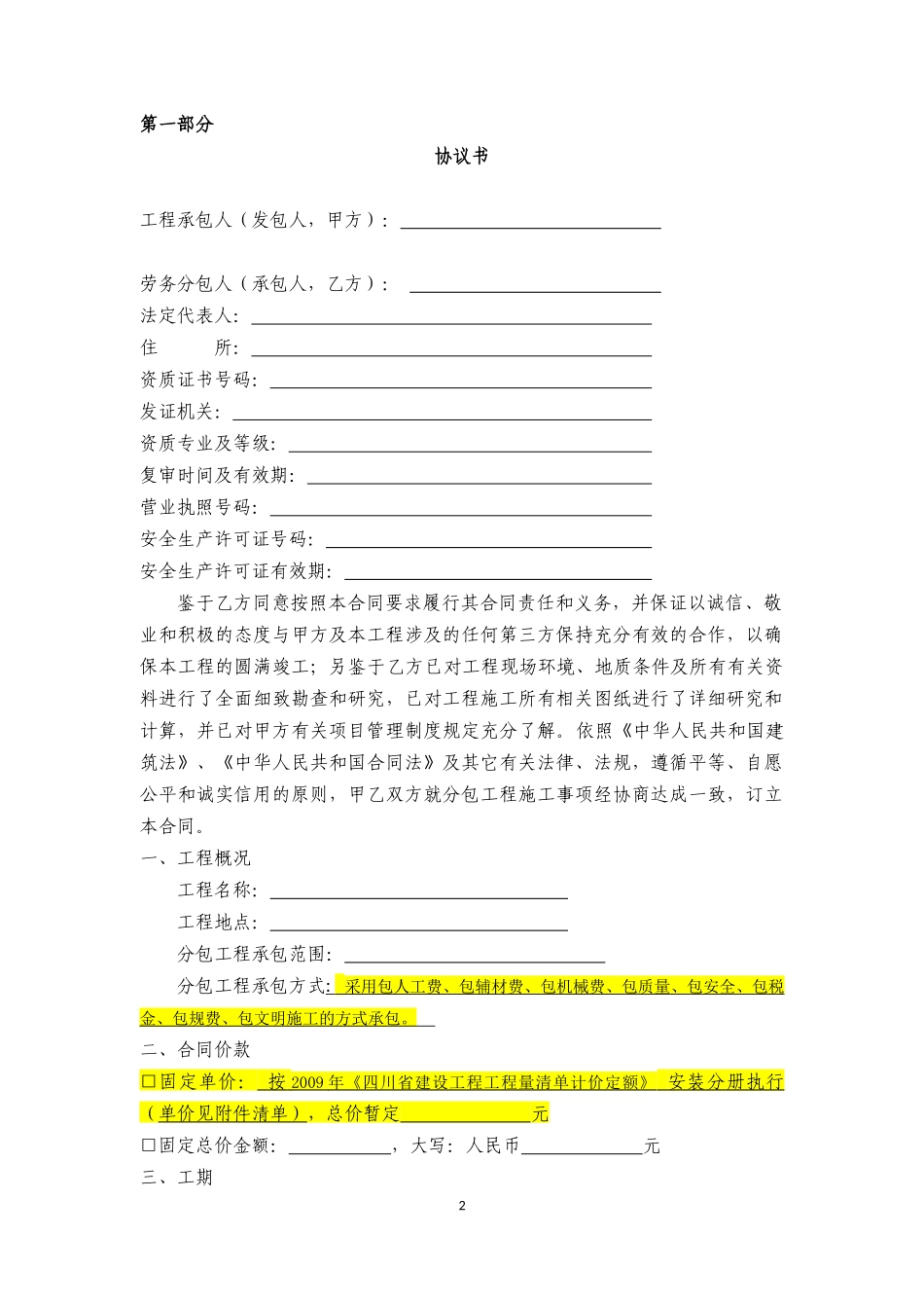 机电安装劳务分包合同_第3页