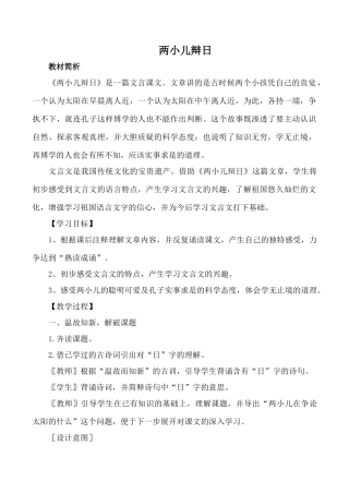 鄂教版七年级语文两小儿辩日教案