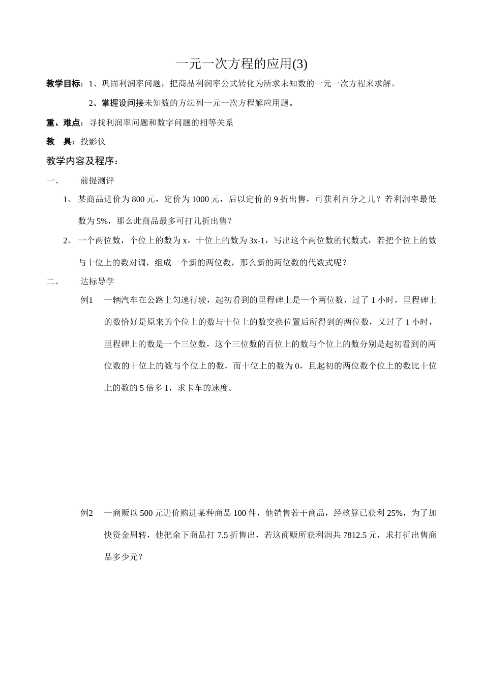 浙教版七年级数学上册一元一次方程的应用(3)_第1页