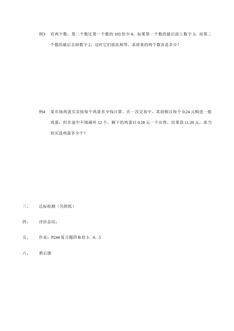 浙教版七年级数学上册一元一次方程的应用(3)_第2页