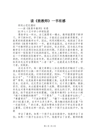 读《致教师》一书有感