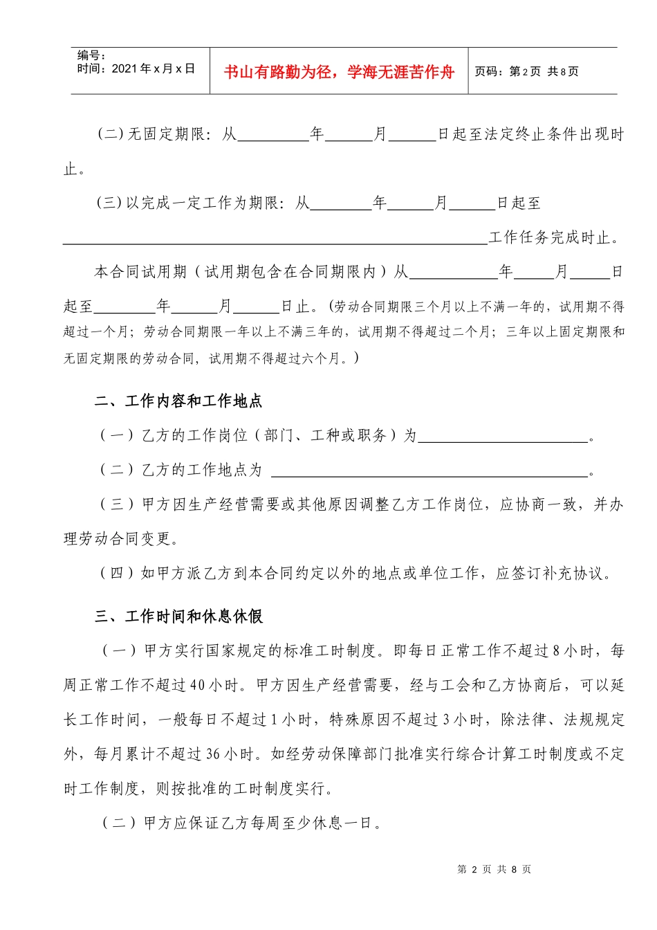 鹤山市劳动合同_第2页