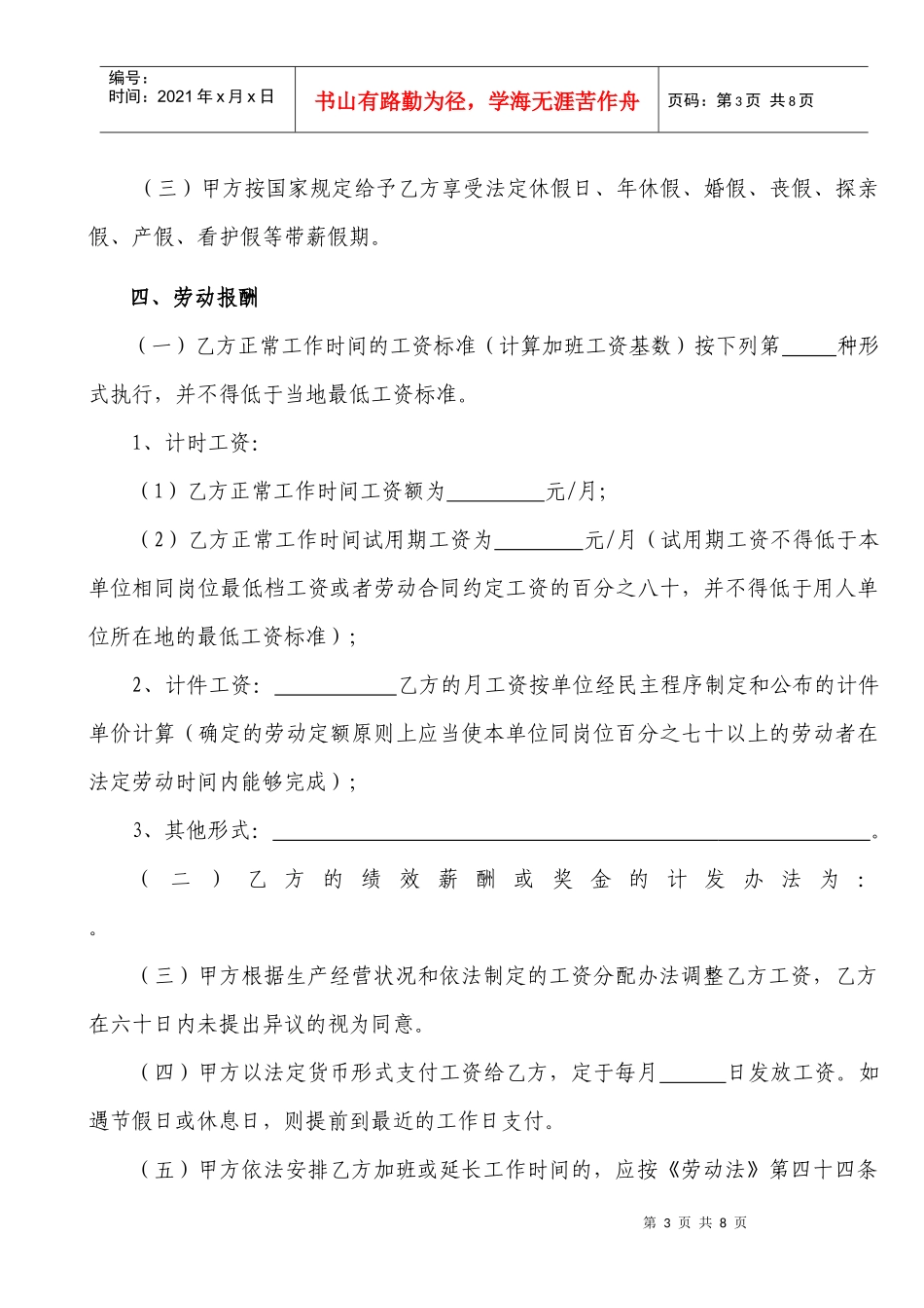 鹤山市劳动合同_第3页