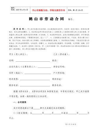 鹤山市劳动合同