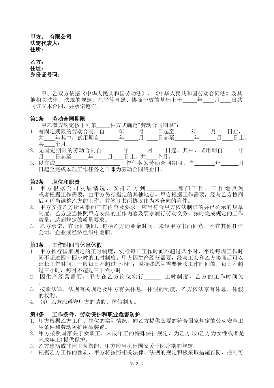 劳动合同范本(初稿)_第2页